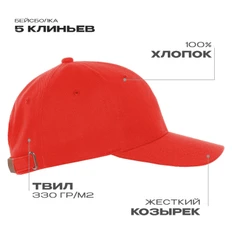 Бейсболка хлопковая Stan 01, 5 клиньев, 330 гр/м2, красная фото