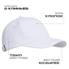 Бейсболка хлопковая Stan 07, 6 клиньев, 280 гр/м2, белая фото