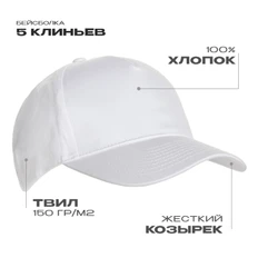 Бейсболка хлопковая Stan 10L, 5 клиньев, 150 гр/м2, белая фото