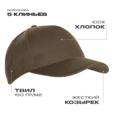 Бейсболка хлопковая Stan 10L, 5 клиньев, 150 гр/м2, хаки фото