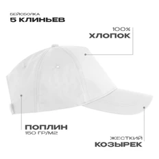 Бейсболка хлопковая Stan 13, 5 клиньев, 150 гр/м2, белая фото