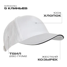 Бейсболка с кантом Stan 11K, 5 клиньев, 280 гр/м2, белая фото