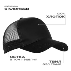 Бейсболка с сеткой Stan 05, 5 клиньев, 280 гр/м2, черная фото