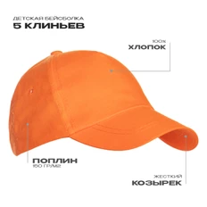 Бейсболка Stan 10JU, оранжевая фото