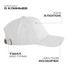 Бейсболка Stan, 5 клиньев, 260 гр/м2, белая фото