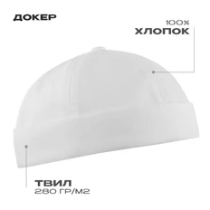 Докер хлопковый Stan 034, 5 клиньев, 280гр/м2, белый фото