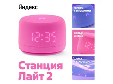 Колонка умная Яндекс Станция Лайт 2 с Алисой на YaGPT, 6 Вт, розовая фото