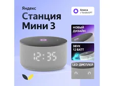 Колонка умная Яндекс Станция Мини 3 с Алисой на YaGPT, 12 Вт, серая фото