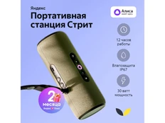 Колонка умная Яндекс Станция Стрит с Алисой, зеленая фото