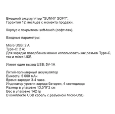 Внешний аккумулятор с подсветкой Sunny Soft Type-C, 5000 mAh, синий фото