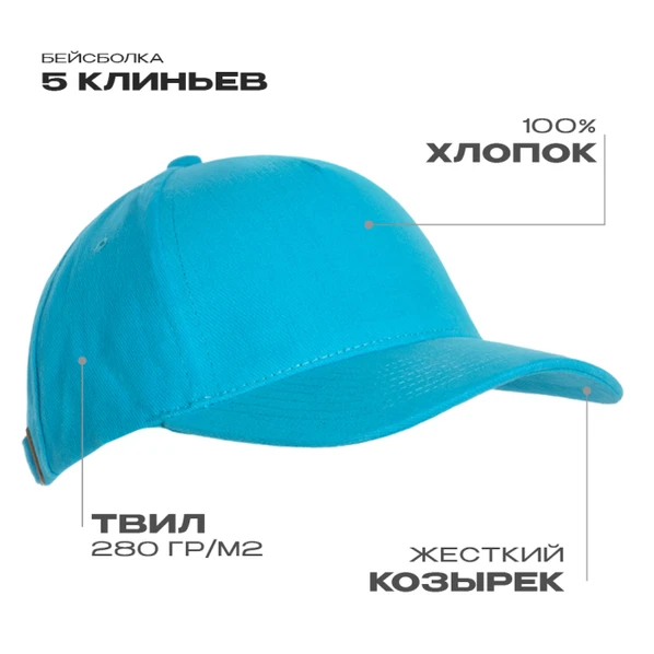 Бейсболка хлопковая Stan 03, 5 клиньев, 280 гр/м2, бирюзовая - фото № 1 Бейсболка хлопковая Stan 03, 5 клиньев, 280 гр/м2, бирюзовая - фото № 1
