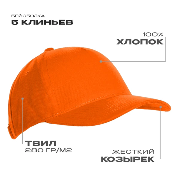 Бейсболка хлопковая Stan 03, 5 клиньев, 280 гр/м2, оранжевая - фото № 1 Бейсболка хлопковая Stan 03, 5 клиньев, 280 гр/м2, оранжевая - фото № 1