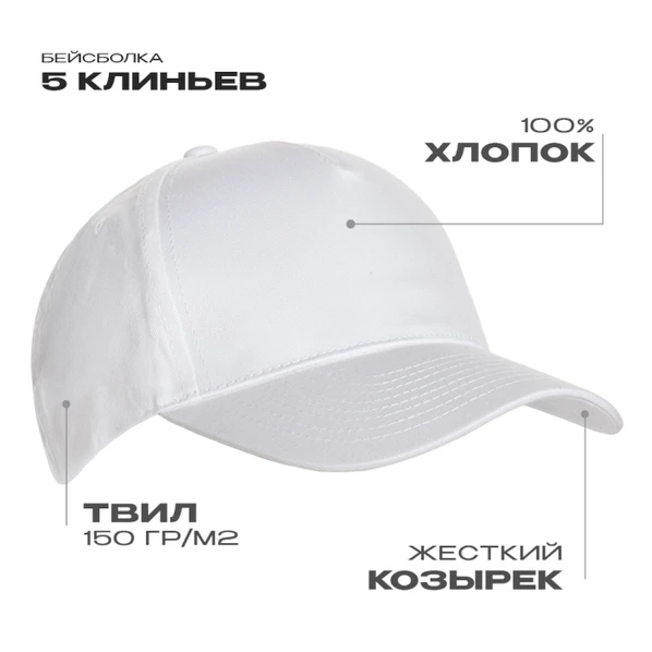 Бейсболка хлопковая Stan 10L, 5 клиньев, 150 гр/м2, белая - фото № 1 Бейсболка хлопковая Stan 10L, 5 клиньев, 150 гр/м2, белая - фото № 1