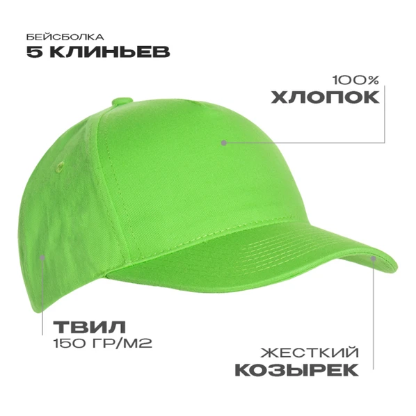 Бейсболка хлопковая Stan 10L, 5 клиньев, 150 гр/м2, ярко-зеленая - фото № 1 Бейсболка хлопковая Stan 10L, 5 клиньев, 150 гр/м2, ярко-зеленая - фото № 1