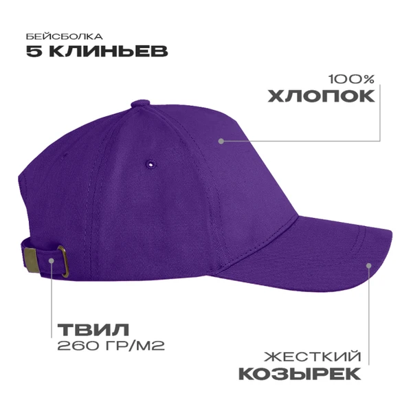 Бейсболка хлопковая Stan, 5 клиньев, 260 гр/м2, фиолетовая - фото № 1 Бейсболка хлопковая Stan, 5 клиньев, 260 гр/м2, фиолетовая - фото № 1