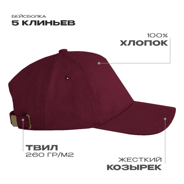 Бейсболка хлопковая Stan, 5 клиньев, 260 гр/м2, бордовая - фото № 1 Бейсболка хлопковая Stan, 5 клиньев, 260 гр/м2, бордовая - фото № 1
