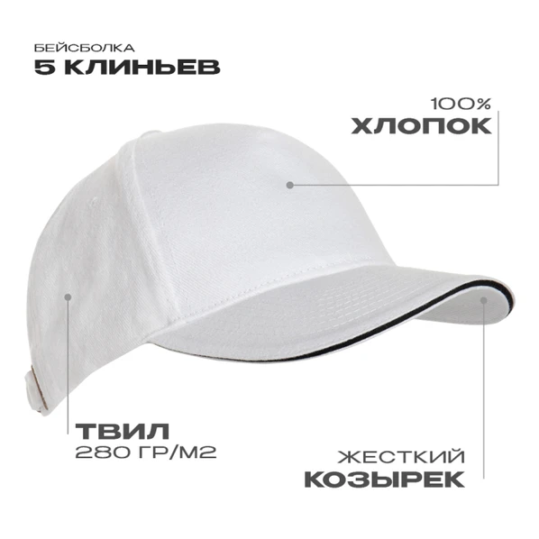 Бейсболка с кантом Stan 11K, 5 клиньев, 280 гр/м2, белая - фото № 1 Бейсболка с кантом Stan 11K, 5 клиньев, 280 гр/м2, белая - фото № 1