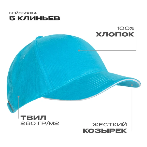 Бейсболка с кантом Stan 11K, 5 клиньев, 280 гр/м2, бирюзовая - фото № 1 Бейсболка с кантом Stan 11K, 5 клиньев, 280 гр/м2, бирюзовая - фото № 1