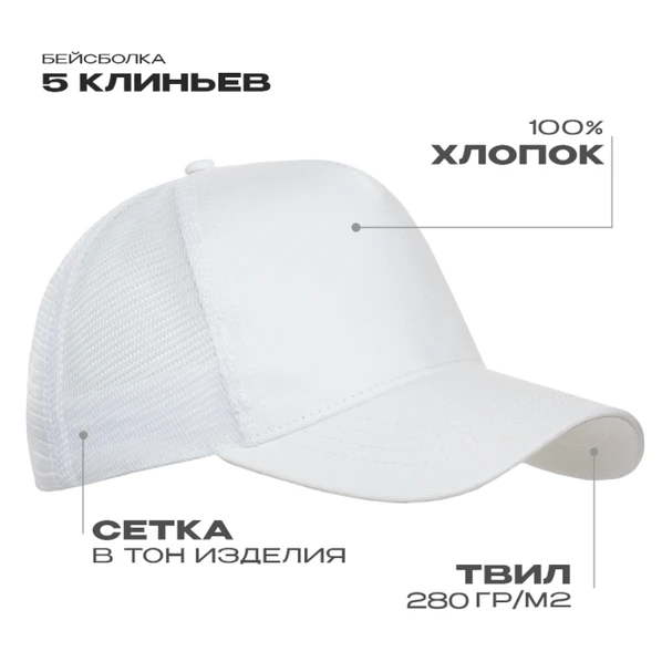 Бейсболка с сеткой Stan 05, 5 клиньев, 280 гр/м2, белая - фото № 1 Бейсболка с сеткой Stan 05, 5 клиньев, 280 гр/м2, белая - фото № 1