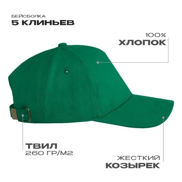 Бейсболка Stan, 5 клиньев, 260 гр/м2, зеленая - фото № 1 Бейсболка Stan, 5 клиньев, 260 гр/м2, зеленая - фото № 1