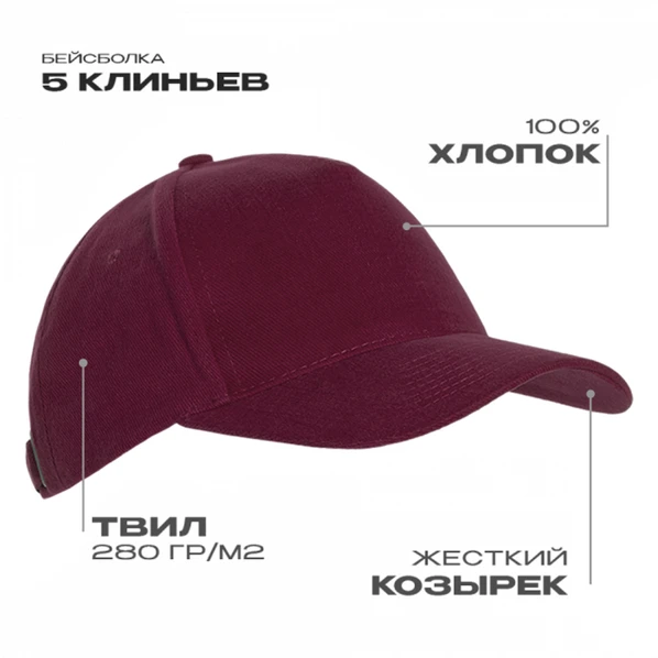 Бейсболка Stan, 5 клиньев, 280 гр/м2, бордовая - фото № 1 Бейсболка Stan, 5 клиньев, 280 гр/м2, бордовая - фото № 1
