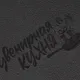 Ежедневник недатированный Wownote «Бари», А5, черный / серый - фото № 8