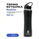 Термобутылка RoadLike 500 мл, черная - фото № 2