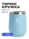 Термокружка RoadLike Mug, 350 мл, голубая - фото № 2