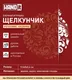  Игрушка елочная Handit «Щелкунчик», красный / белый - фото № 4