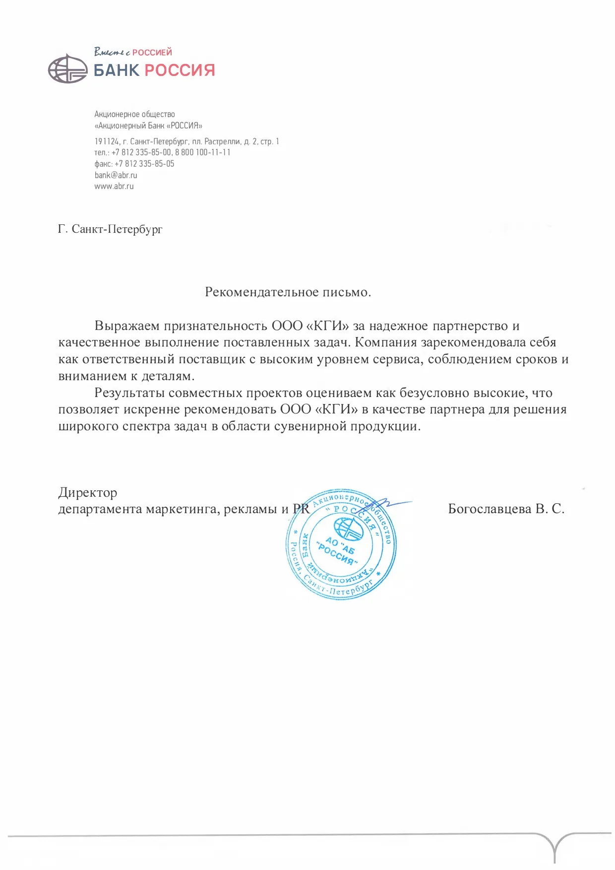 Банк Россия