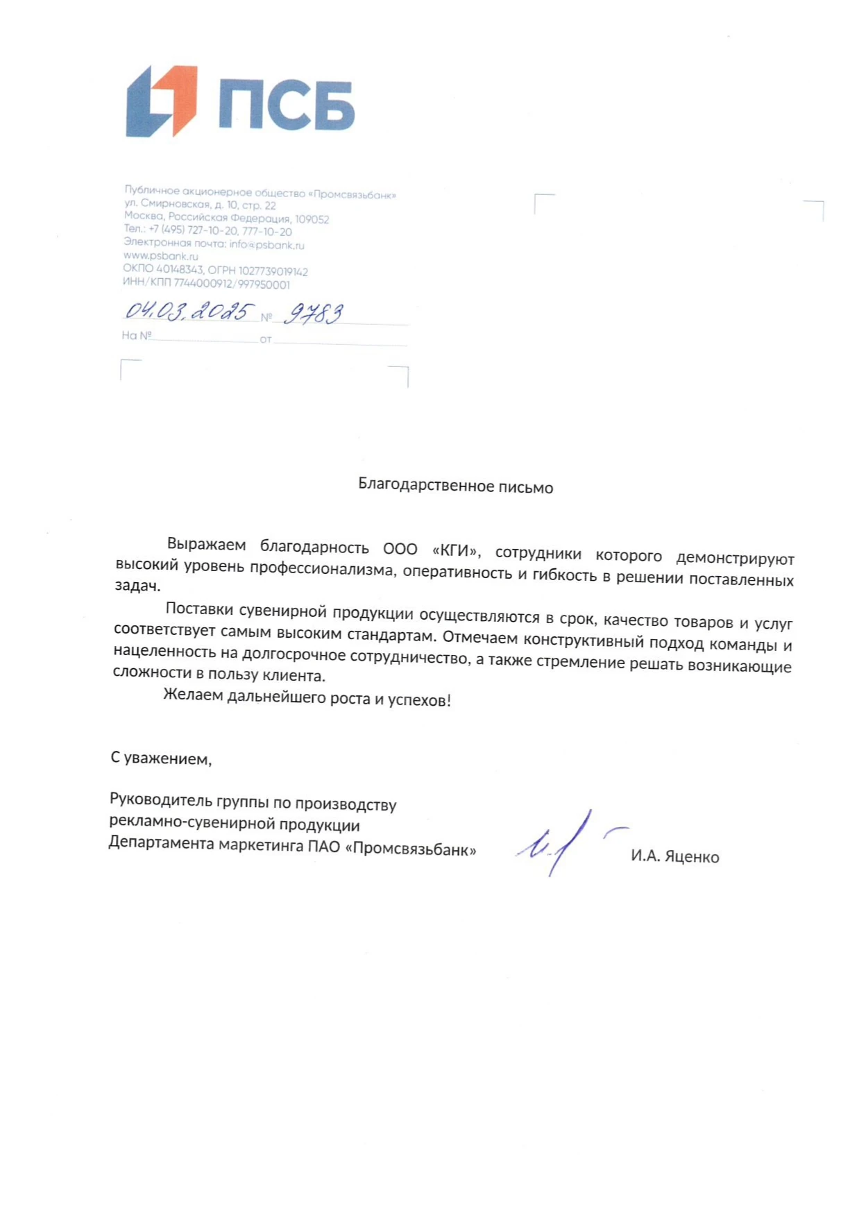 ПСБ-2025