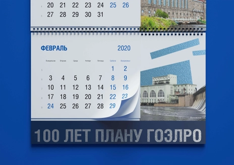 ГОЭЛРО — ура!