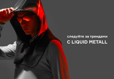 Коллекция аксессуаров Liquid Metall — единство функциональности и эстетики