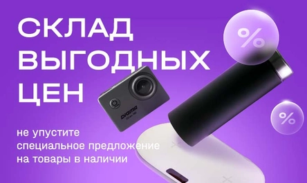Распродажа складких товаров